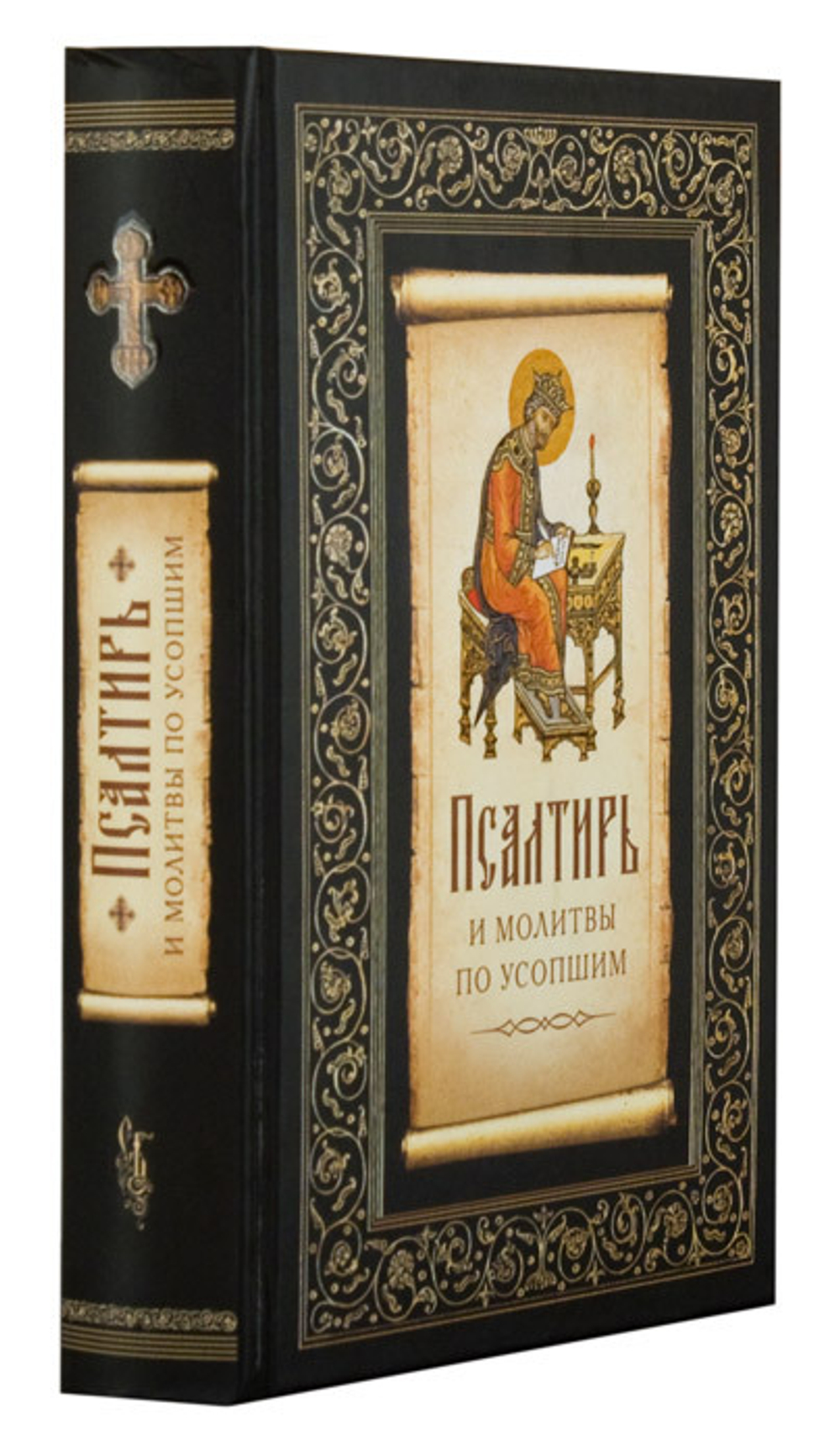 Псалтирь и молитвы по усопшим