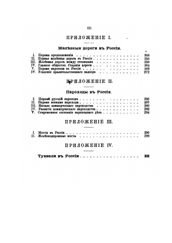 Великие люди и их великие произведения. Рассказы о сооружениях знаменитых инженеров | Ф.М. Гольмс