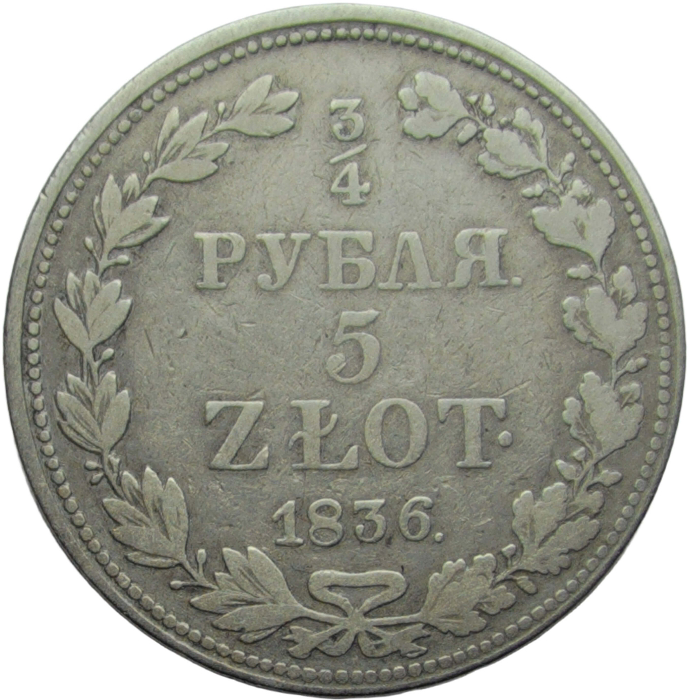3/4 рубля - 5 злотых 1836 MW Русско-Польские (F-VF)