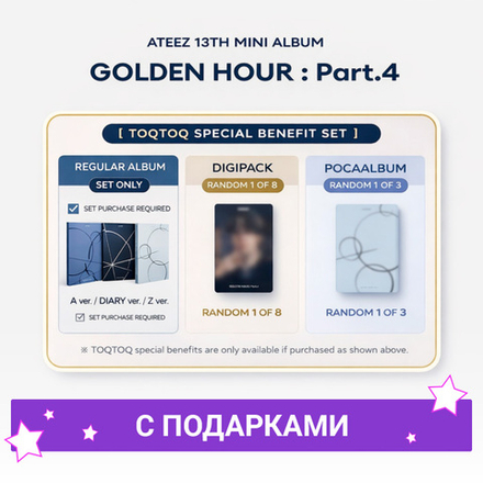 Альбом ATEEZ - GOLDEN HOUR : Part.4 [СЕТ из 5]