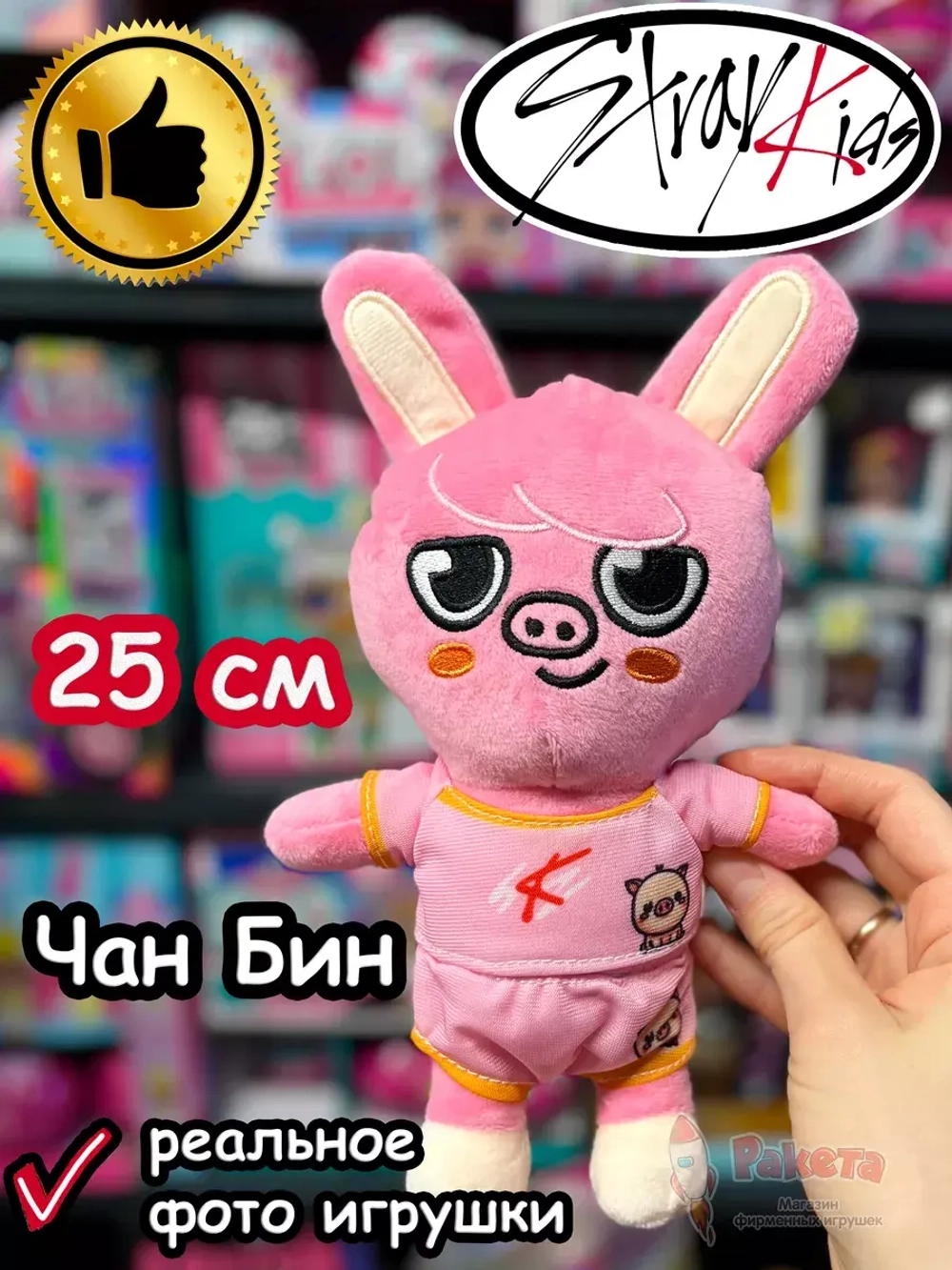 Мягкая игрушка Стрей Кидс Чан Бин ЧанБин Stray Kids