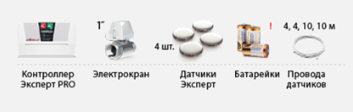 Набор «203 Аквасторож Эксперт PRO»