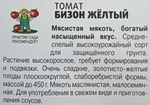 Томат Бизон желтый 10 шт серии Вкуснотека! СМТ-275