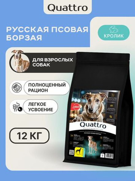 Корм сухой для собак породы Русская псовая борзая, с кроликом, 12 кг, QUATTRO