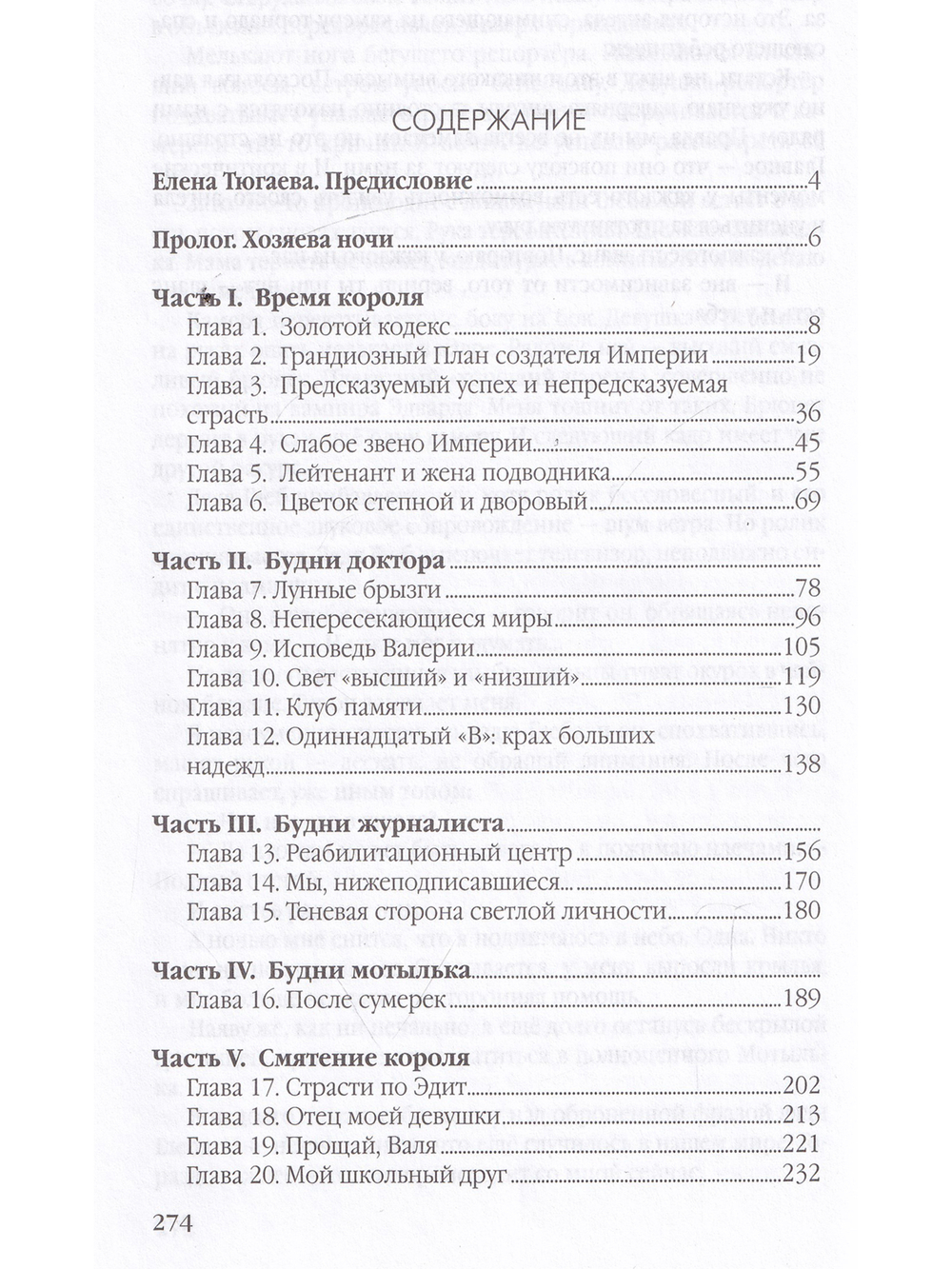 Мертворожденные дети Эдит