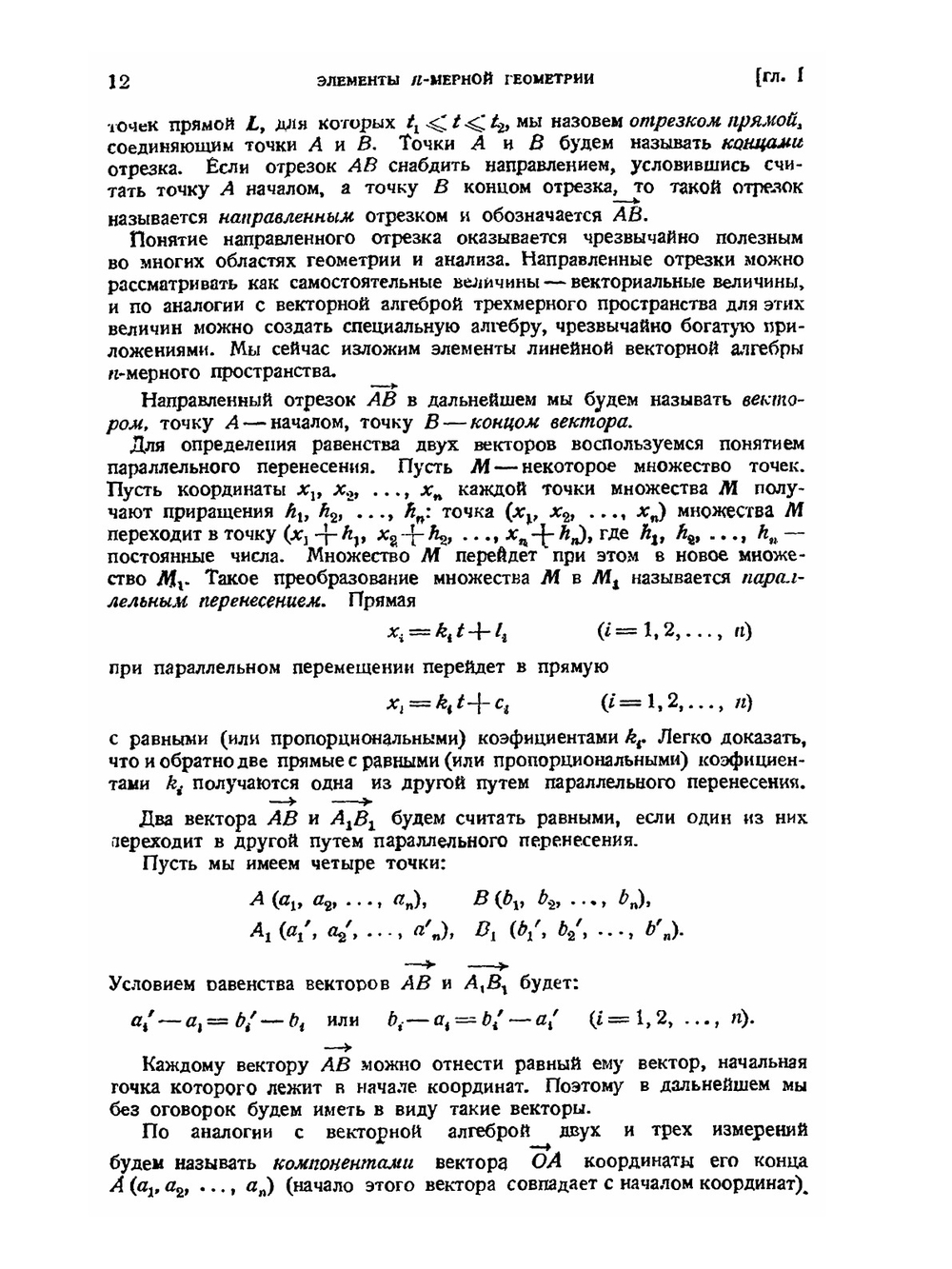 Основы вариационного исчисления. Том 1. Часть 1 | Л. А. Люстерник