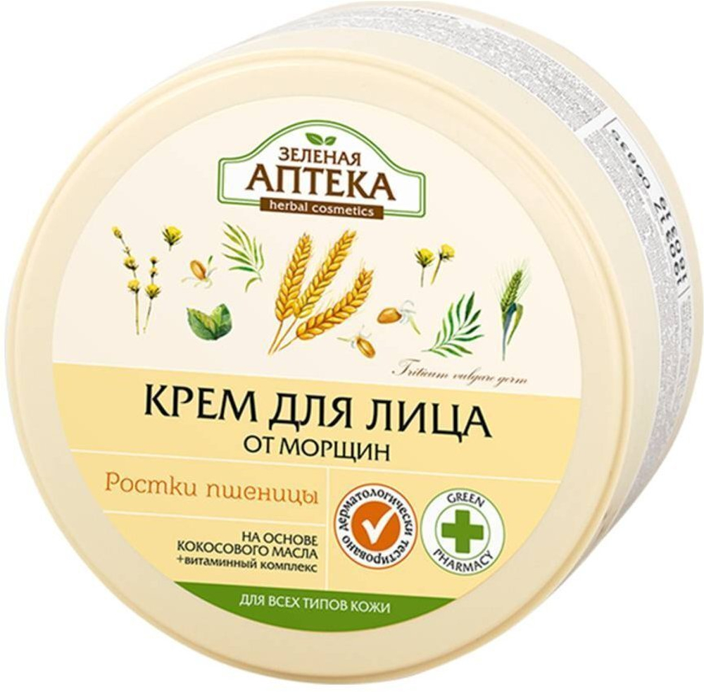 Зеленая аптека Крем для лица "Ростки пшеницы" от морщин, 200 мл (07678)