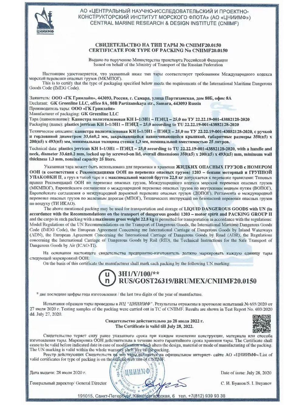 Канистра для ГСМ Профи, 25 л, A1-01-10