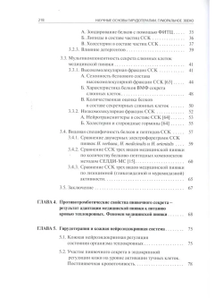 Научные основы ГИРУДОТЕРАПИИ.ГУМОРАЛЬНОЕ ЗВЕНО