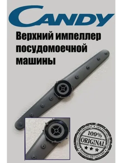 Импеллер для посудомоечной машины 0120805695 Haier