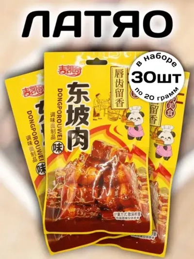 Латяо сладко-пряная закуска Панда 30 шт