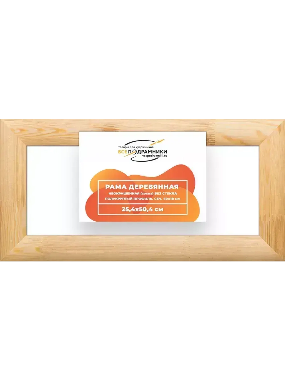 Деревянная рама 25x50 для картин на подрамнике сеч. 60x18