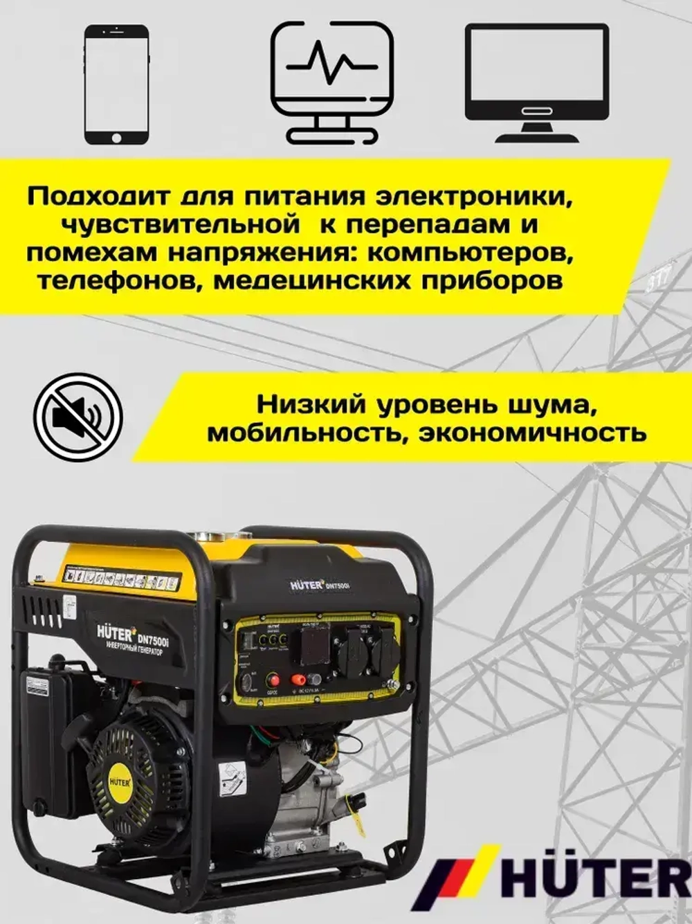 Инверторный генератор DN А7,5i Huter