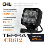 Фара TERRA LED CR612 12-24V 12W