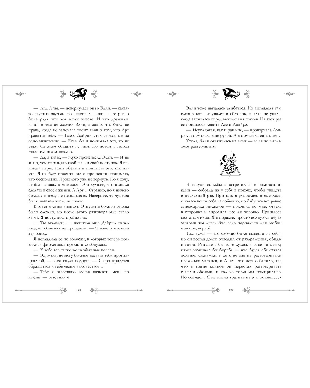 Эксклюзивная коллекция. Звезда Черного дракона