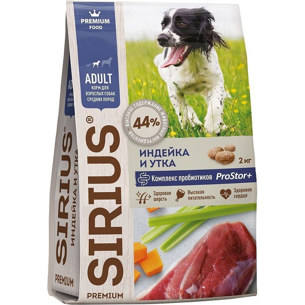 Сухой корм SIRIUS для собак средних пород с индейкой, уткой и овощами, пакет 2 кг