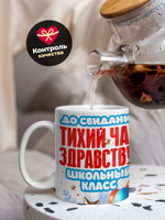 Кружка, подарок выпускнику детского сада, 330мл, 1шт