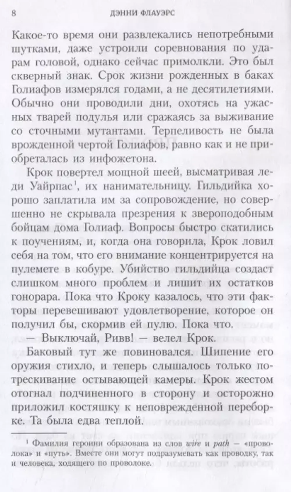 Книга Огонь во плоти / Warhammer 40000