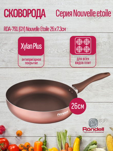 Сковорода RONDELL RDA-791 (GY) Nouvelle Etoile 26x7.3см