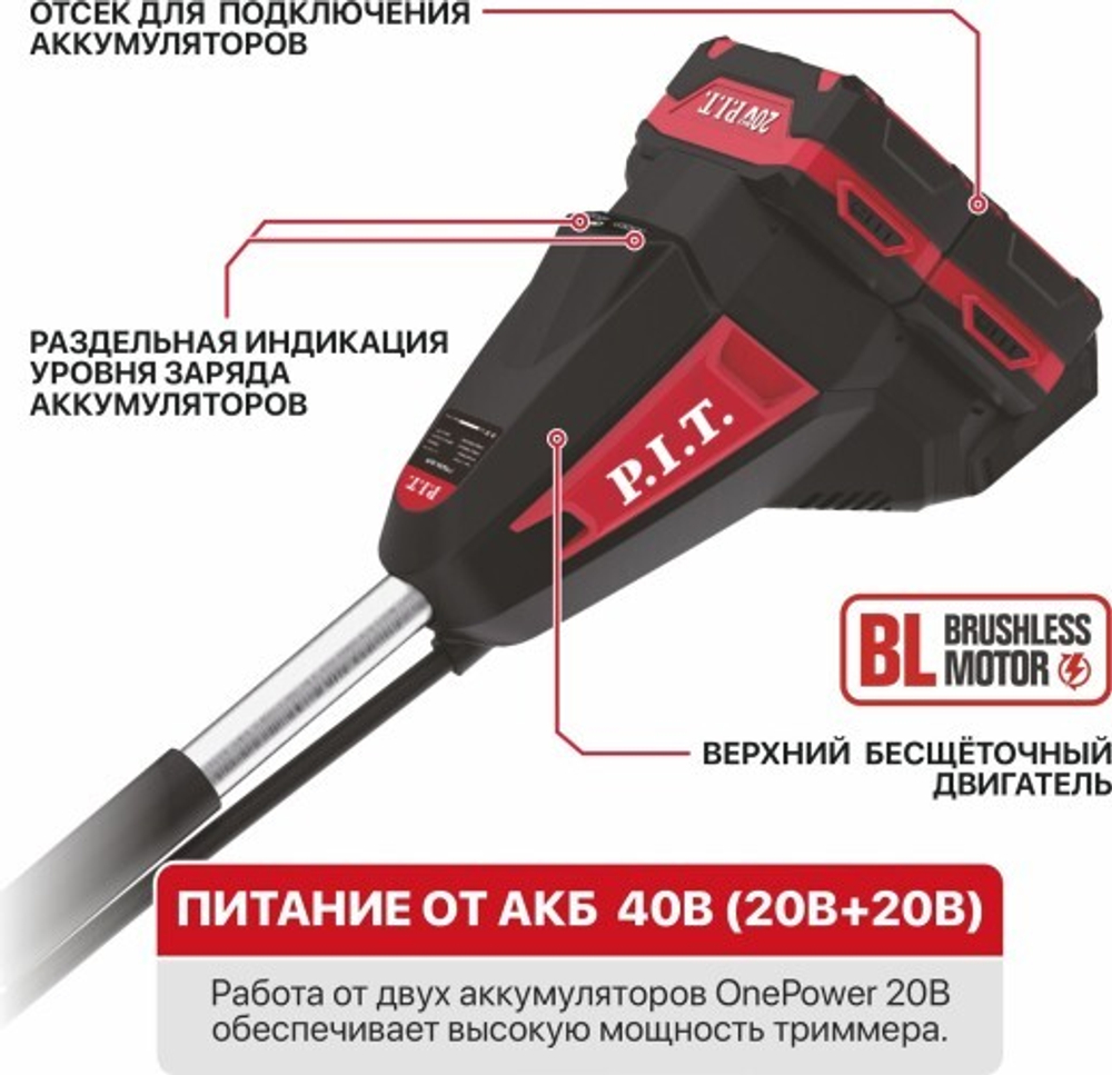 Триммер аккумуляторный P.I.T. PTR20H-380C/2