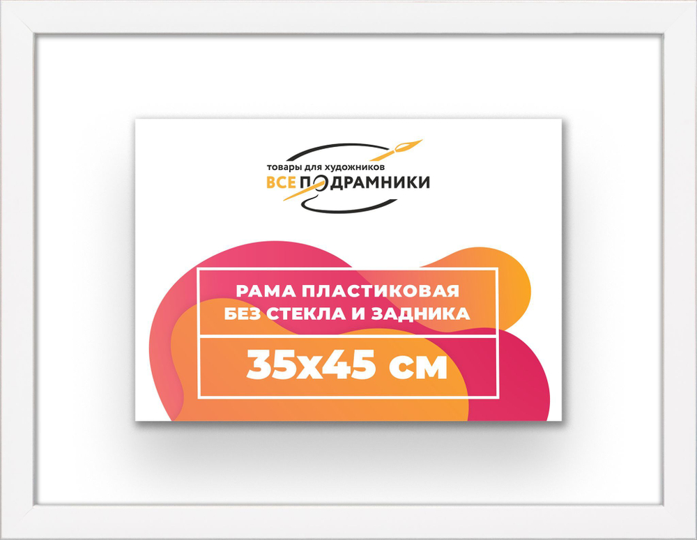 Рамка 29,7x39,7 для постера и фотографий, пластиковая, багетная, со стеклом и задником, ВсеПодрамники. Товар уцененный