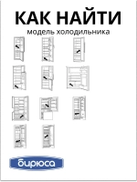 Ручка для хк БИРЮСА 0030050005