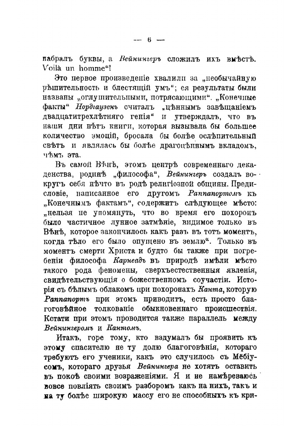 Анти-Вейнингер. I. Отто Вейнингер. Психиатрический этюд. II. Женоненавистничество и презрение к женщинам | Пробст Фердинанд