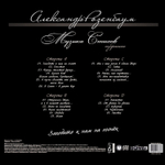 Александр Розенбаум / Заходите К Нам На Огонёк (2LP)