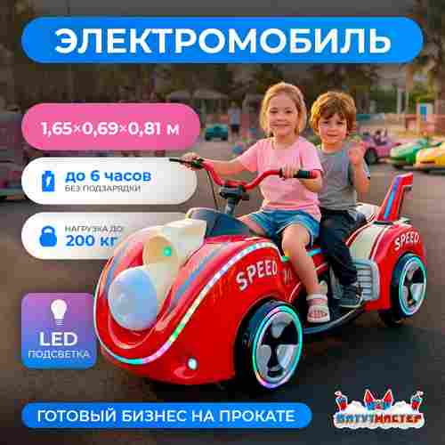 Детский электромобиль для ТРЦ «Мото-Драйв» двухместный, компактный, усиленный корпус
