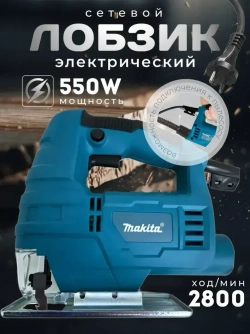 Лобзик электрический по дереву 550 Вт / электролобзик сетевой