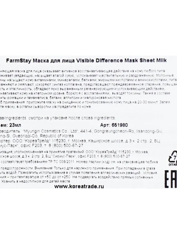 Тканевая маска с молочными протеинами Farmstay, 23 мл