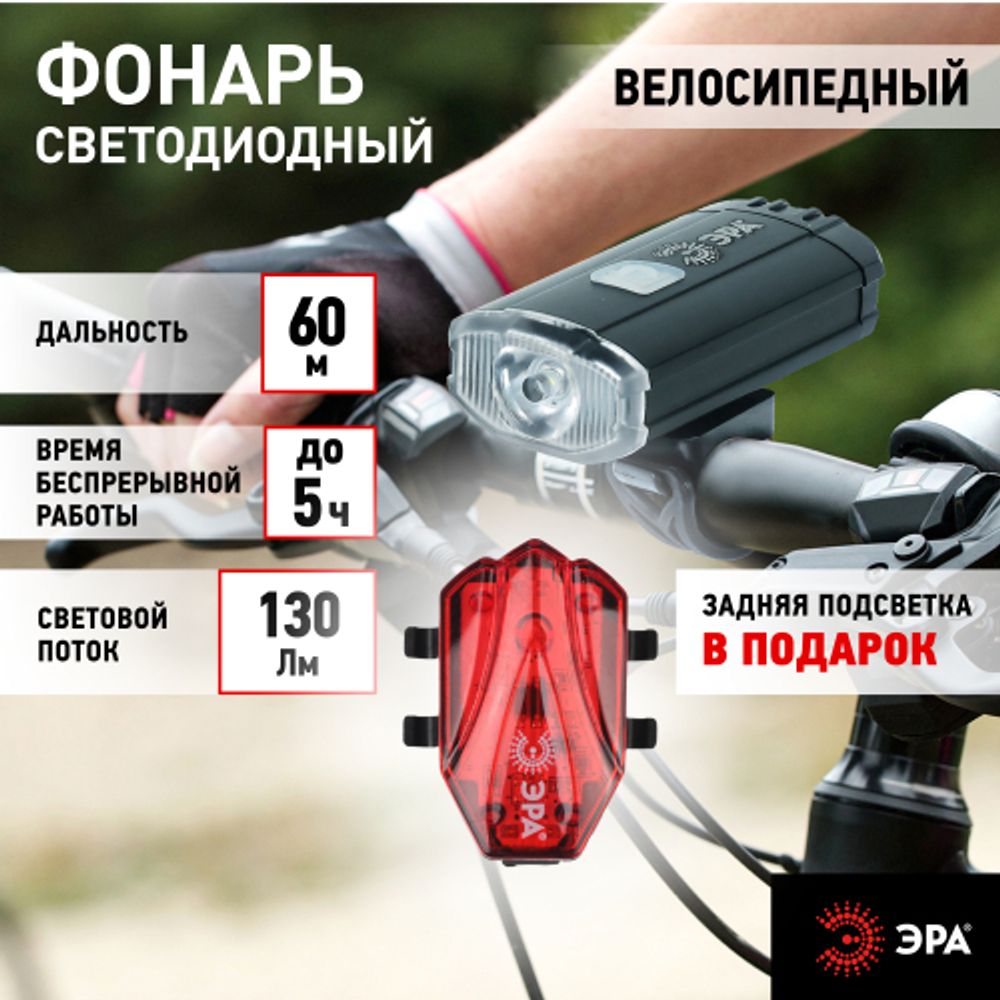Велосипедный фонарь светодиодный ЭРА VA-801 2 в 1 аккумуляторный, передний, CREE XPG + подсветка SMD, micro USB, 800mA/ч