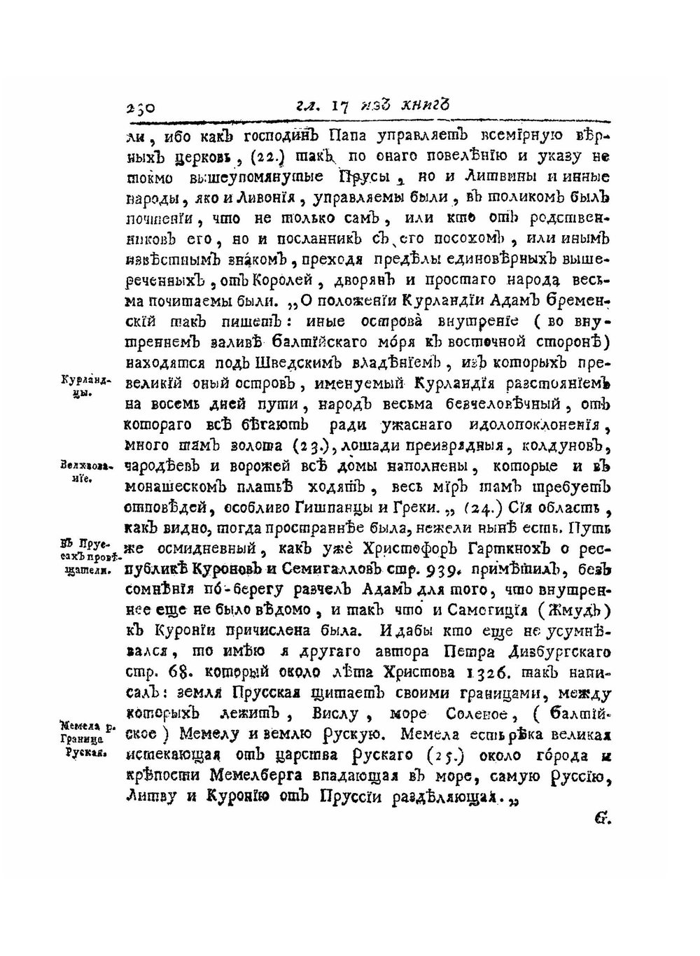 История российская с самых древнейших времен. Книга 1. Часть 2 | В. Н. Татищев