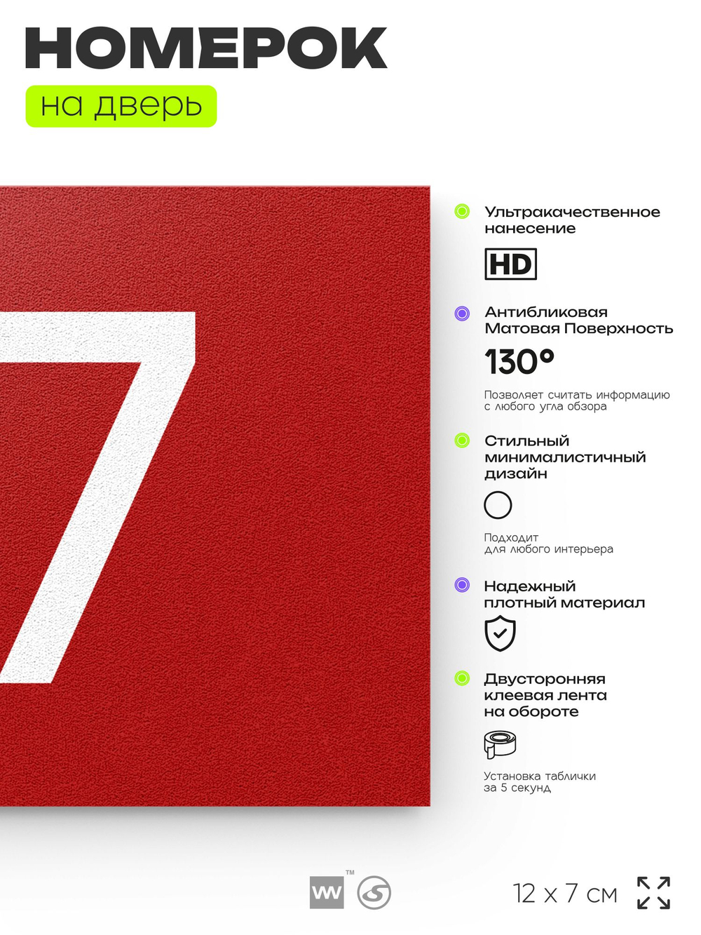 Табличка с номером 27 на дверь квартиры, для офиса, кабинета, аудитории, склада, красная 120х70 мм, Айдентика Технолоджи