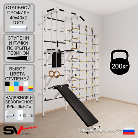 Шведская стенка Sv Sport 5980 (Турник стандарт/Брусья/Стойка/Скамья/Кольца/Лестница/Канатный лаз)