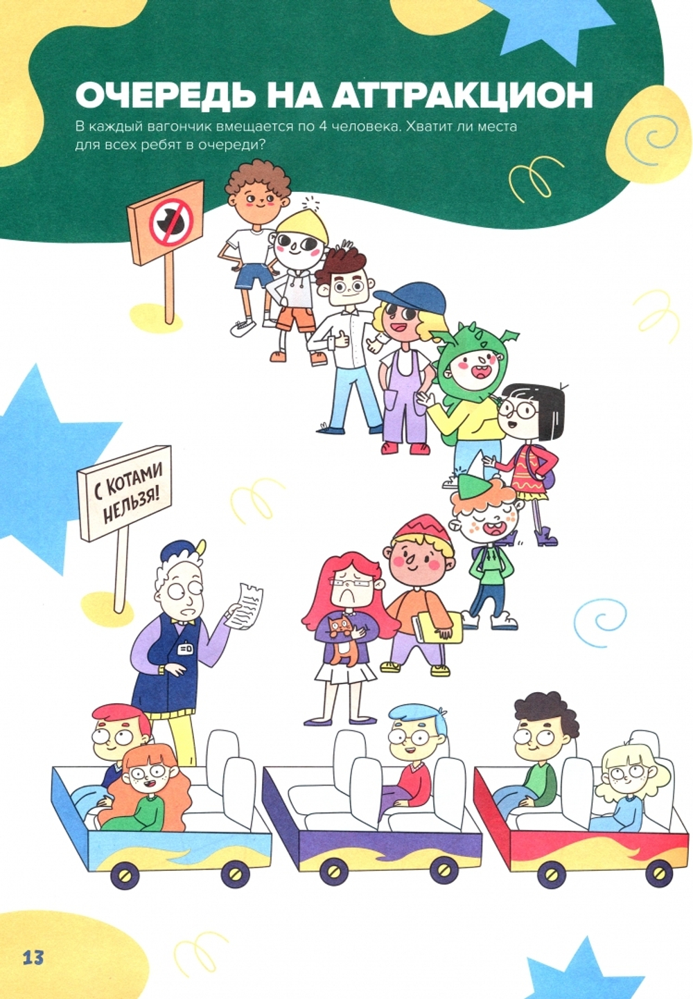 Классная тетрадь для мальчиков. 6 лет. Счёт. Банда Умников