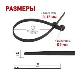Кабельная стяжка ЭРА NO-224-589 (хомут) нейлоновая под винт 3.6 х 150 мм чёрная (100 шт/уп) | Электротовары