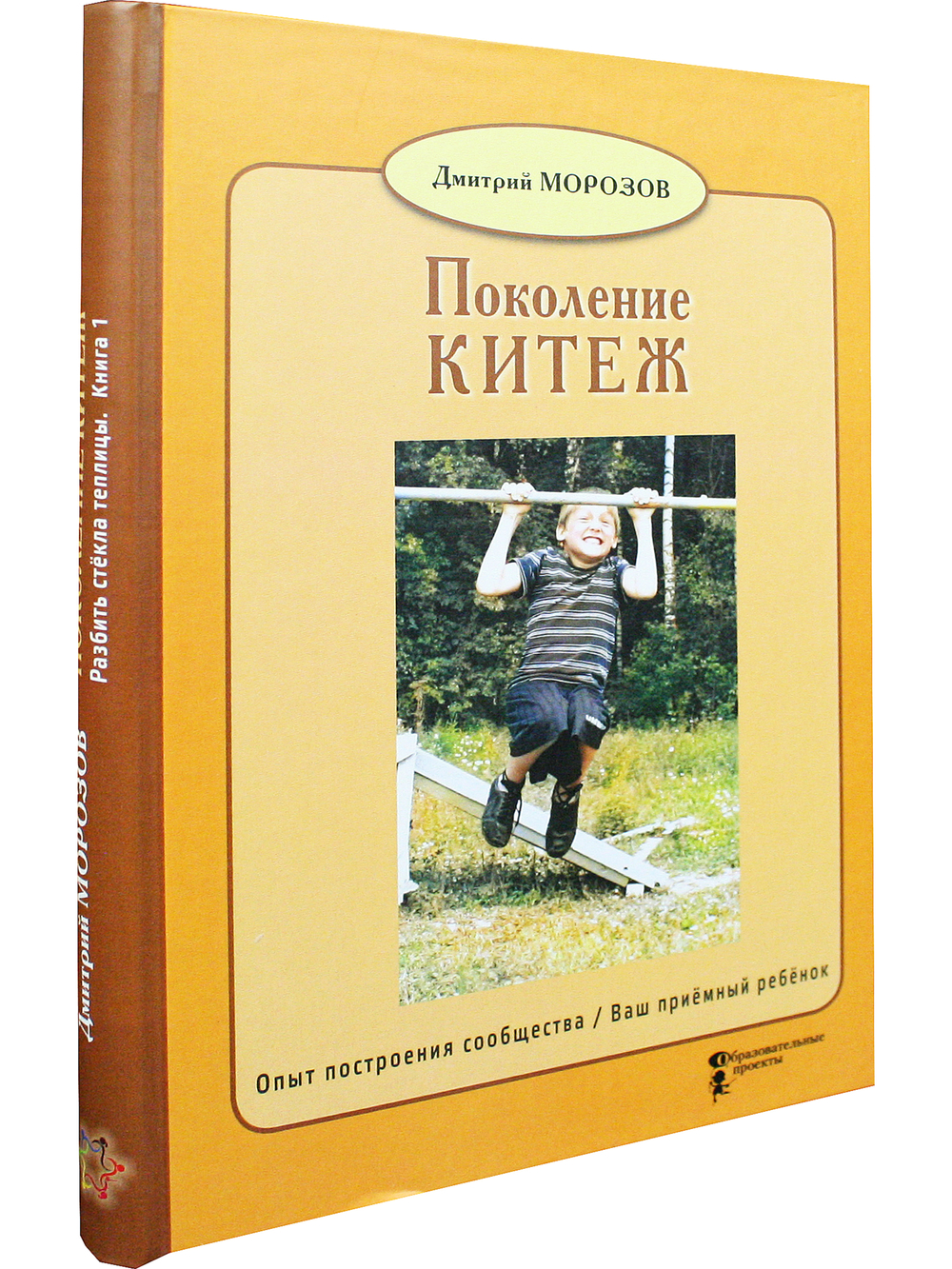 Поколение Китеж