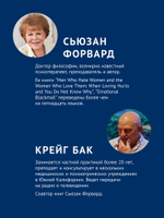 Токсичные родители. Как вернуть себе нормальную жизнь