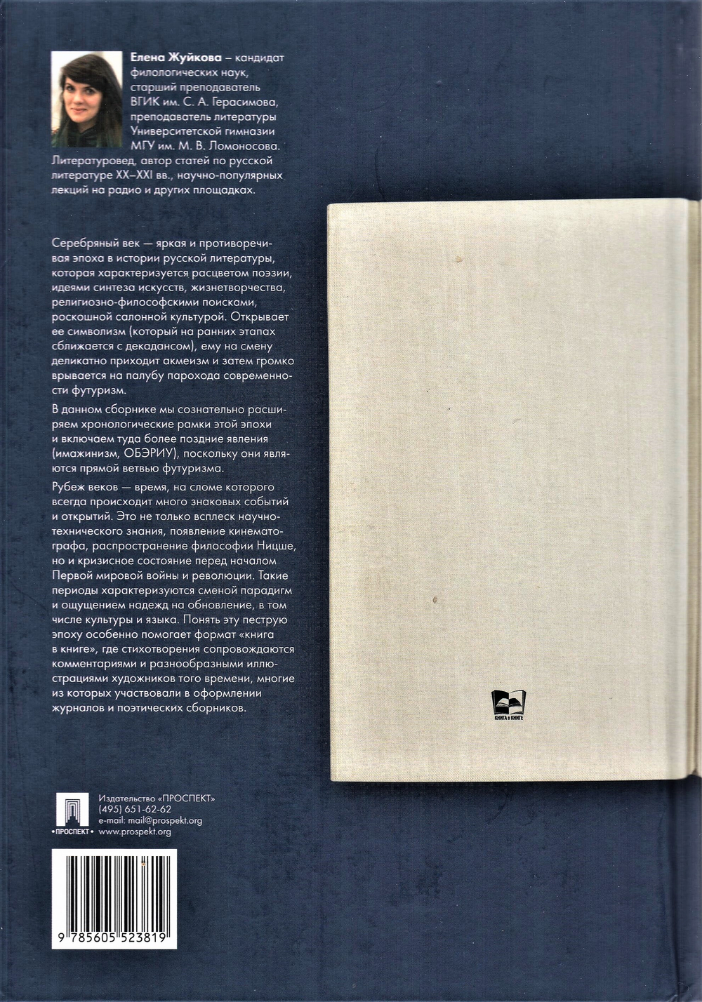 Серебряный век русской поэзии. Стихотворения и судьбы.