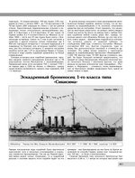 Броненосцы Первой мировой. Обложка - матовая пленка и тиснение фольгой. Предзаказ. Выход книги в январе 2026 года