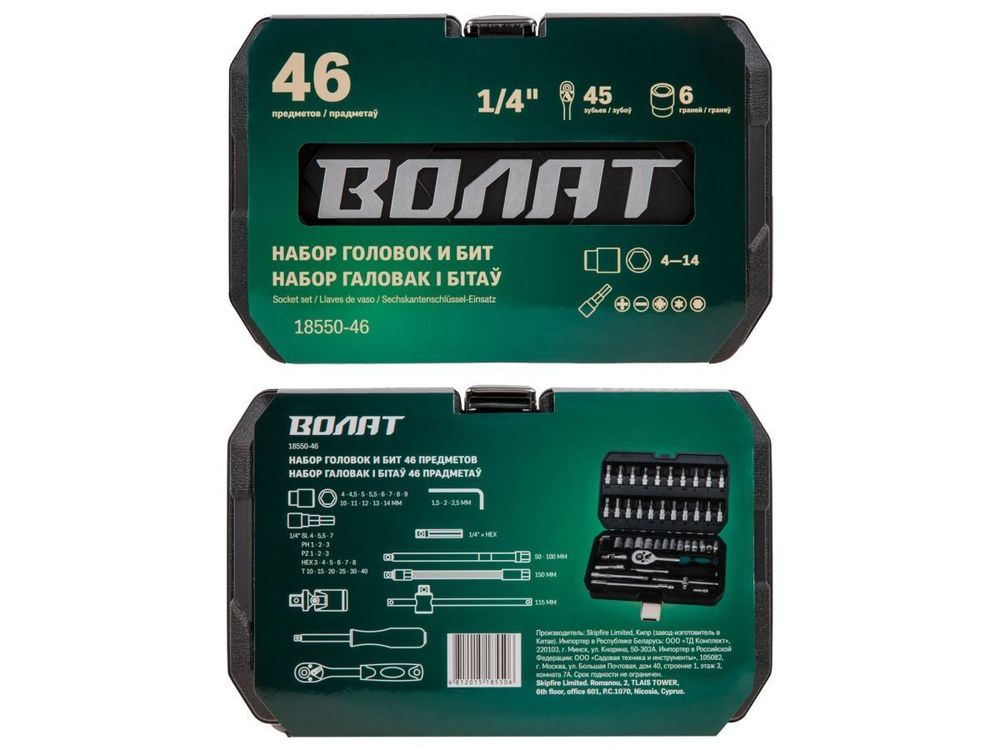 Набор головок и бит 46 предметов ВОЛАТ