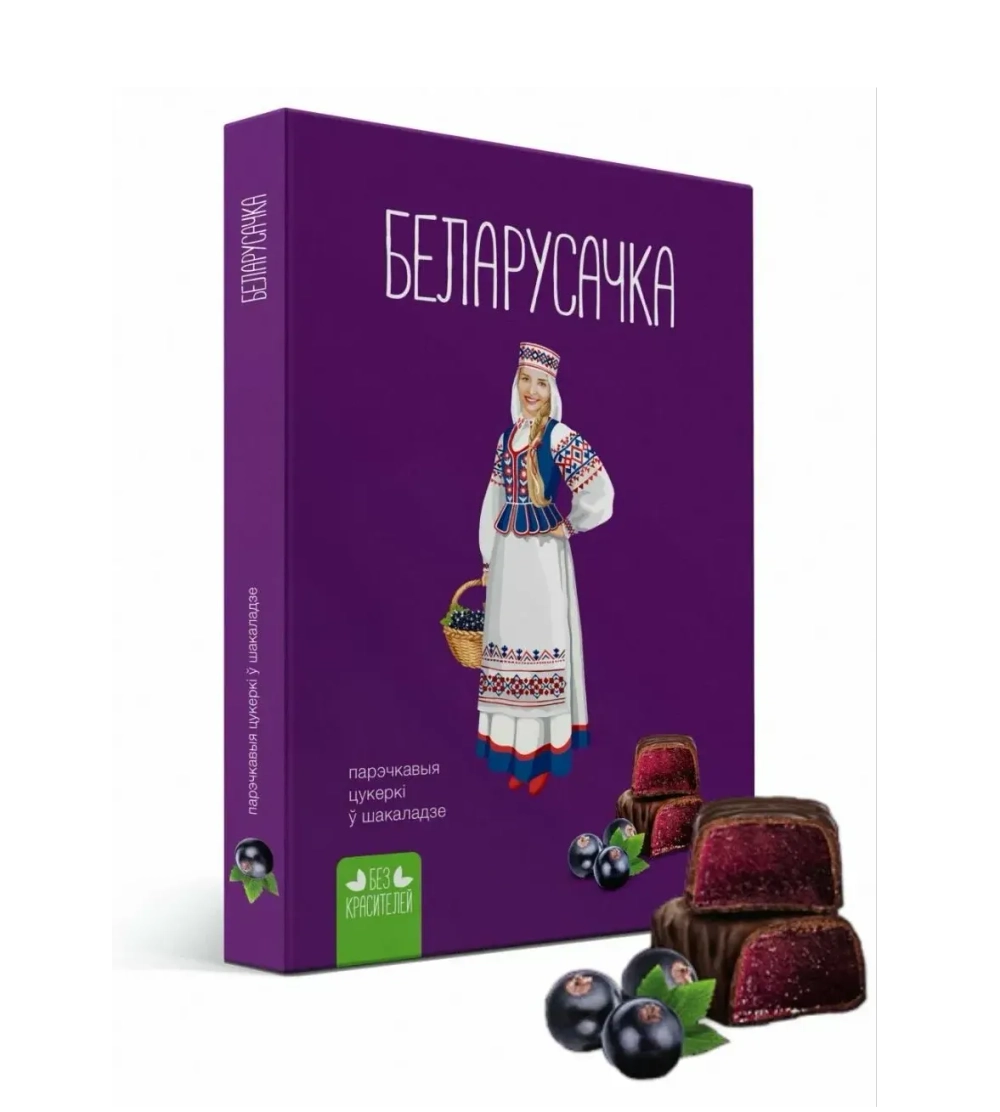 Конфеты черносмородиновые "БЕЛАРУСОЧКА" Красный пищевик