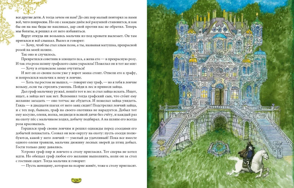 Волшебный котёл. Сказки народов мира