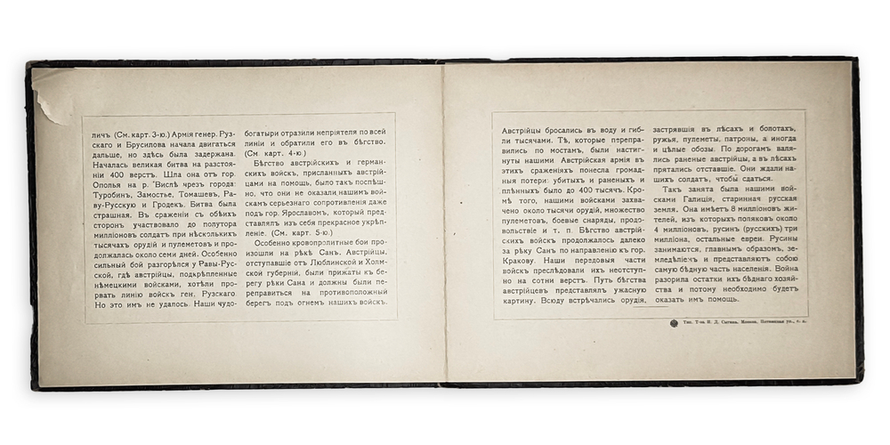 Завоевание Восточной Галиции. М.: Тип. Т-ва И.Д. Сытина, 1914