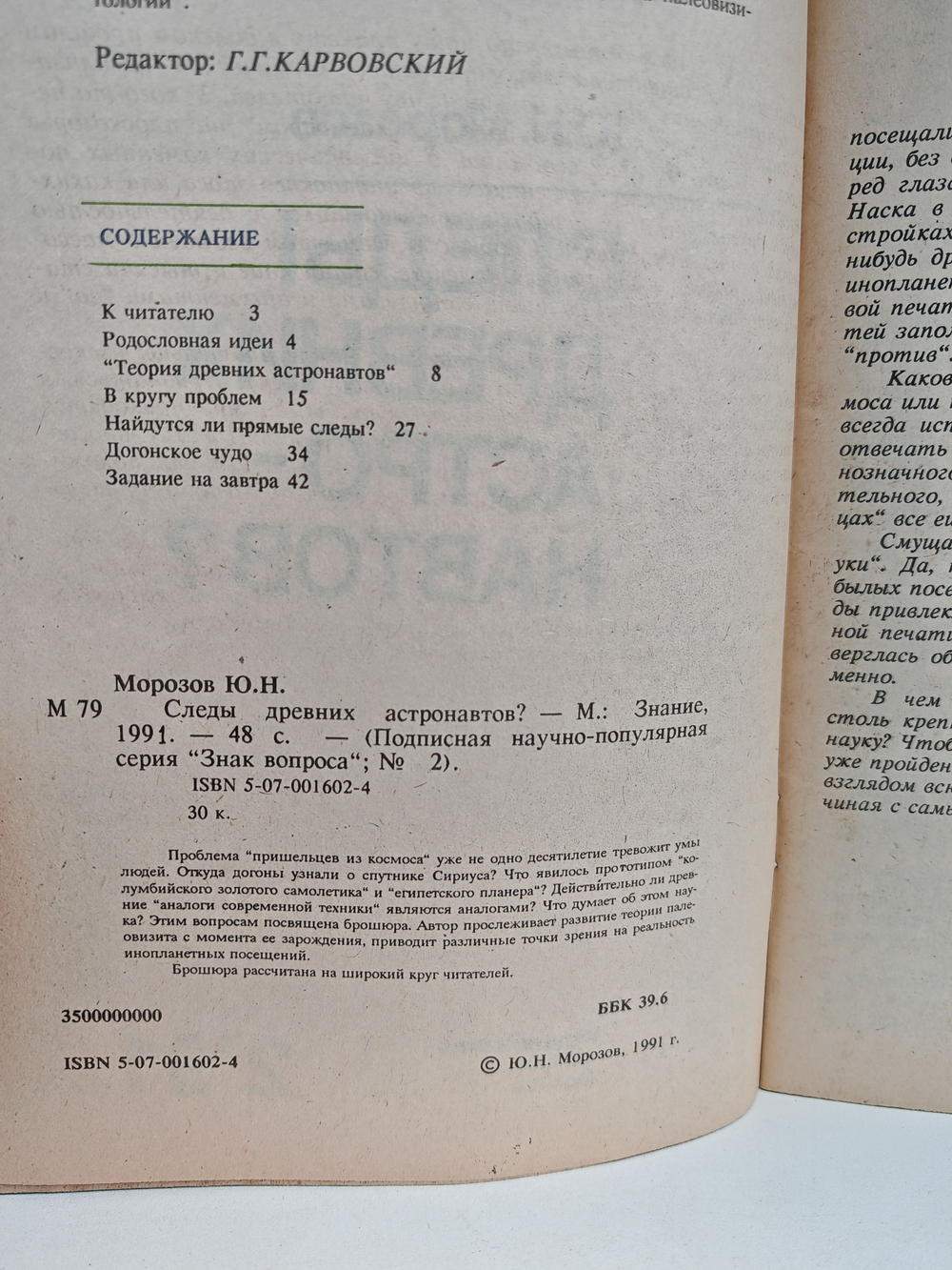 Следы древних астронавтов?