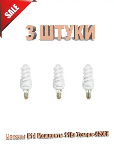 Энергосберегающая лампа 11Вт 4200к. E14