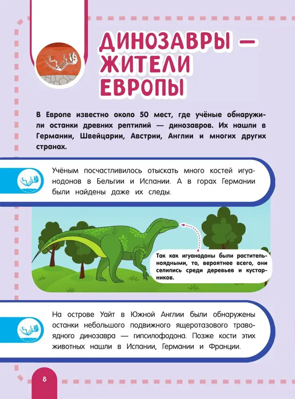 Главная энциклопедия ребёнка о динозаврах