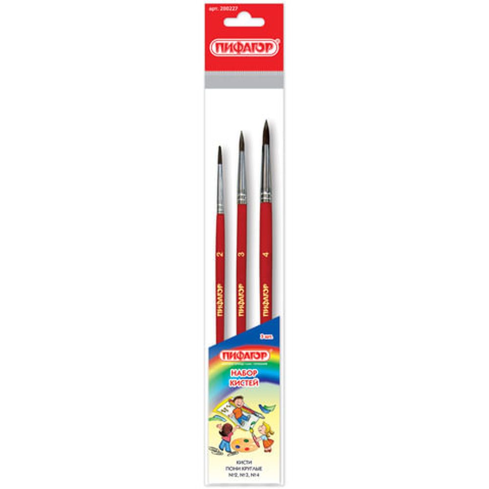 Кисти ПИФАГОР, набор 3 шт. (из ворса пони круглая № 2, 3, 4), 200227