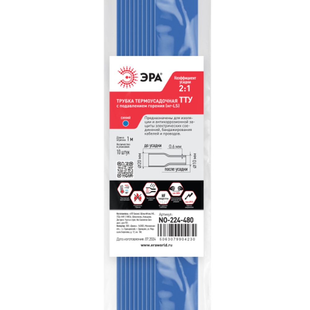 Термоусадочная трубка ЭРА NO-224-480 ТТУ нг-LS 20/10 синяя в отрезках по 1 м. (упаковка 10 штук)